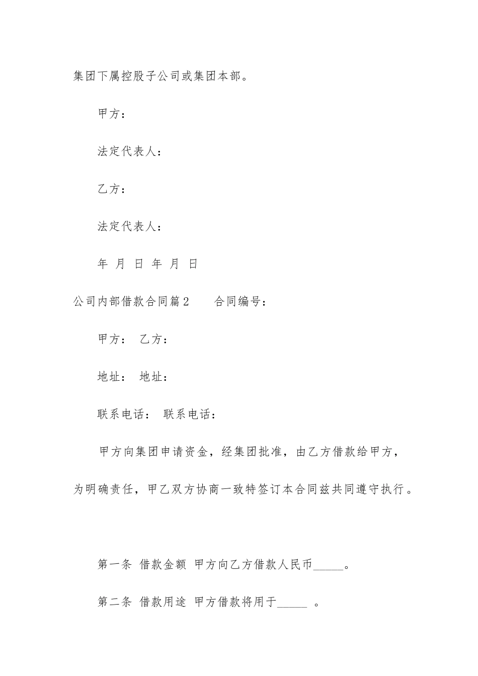 最新公司内部借款合同_第3页