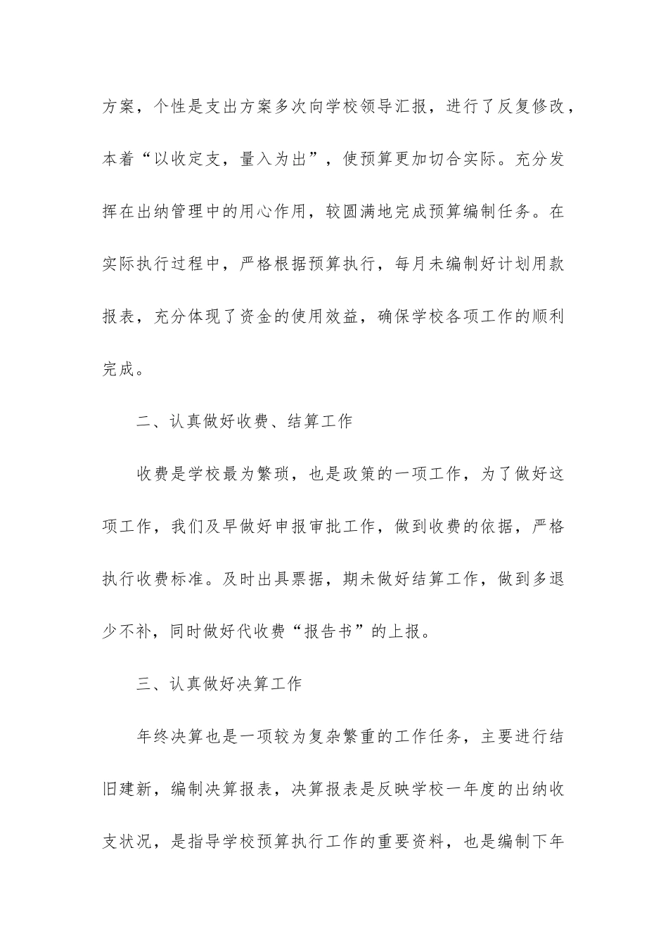 最新公司出纳工作总结3篇_第2页