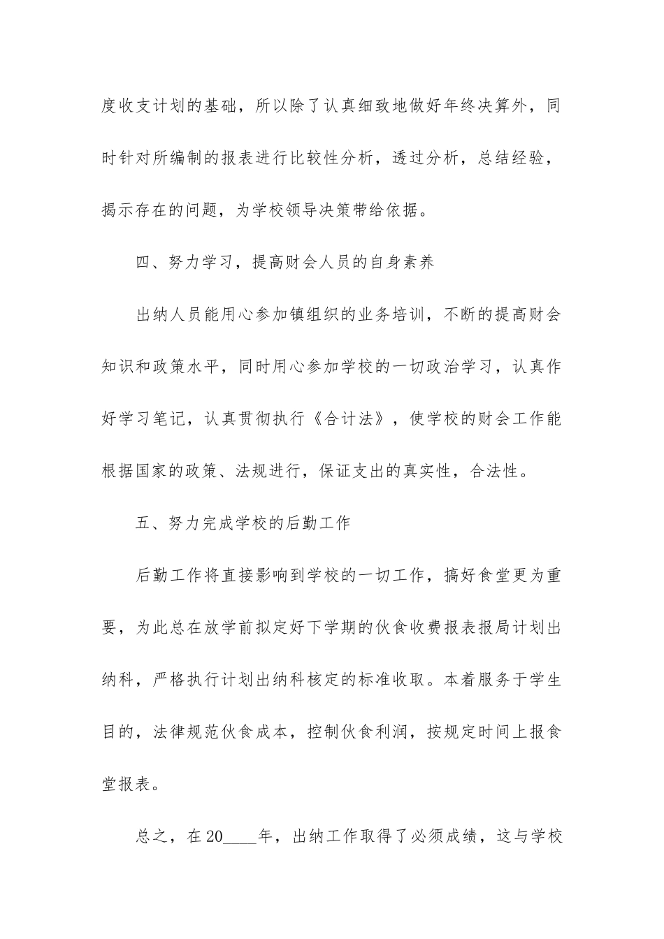 最新公司出纳工作总结3篇_第3页