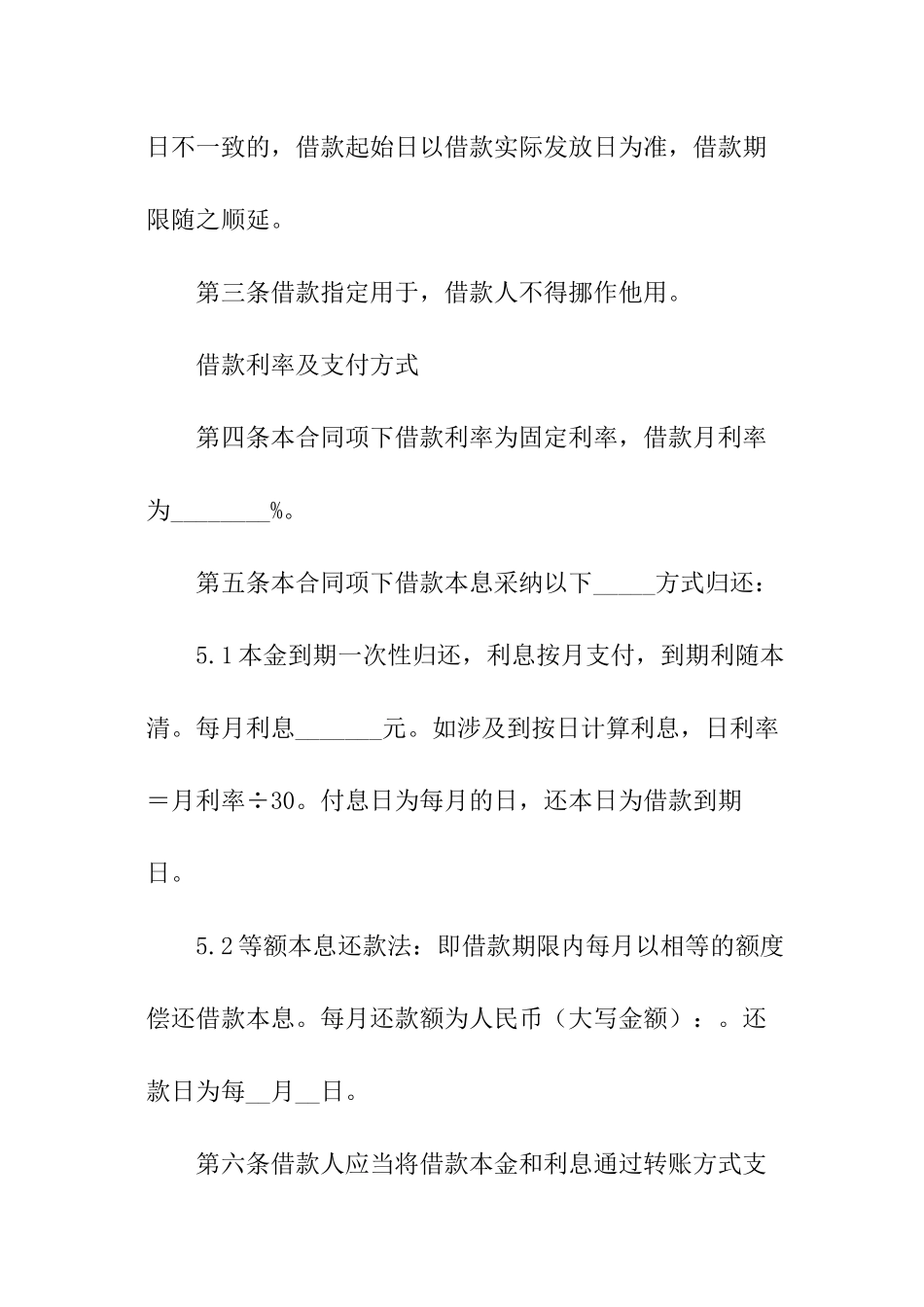 最新公司借款合同范本_第2页