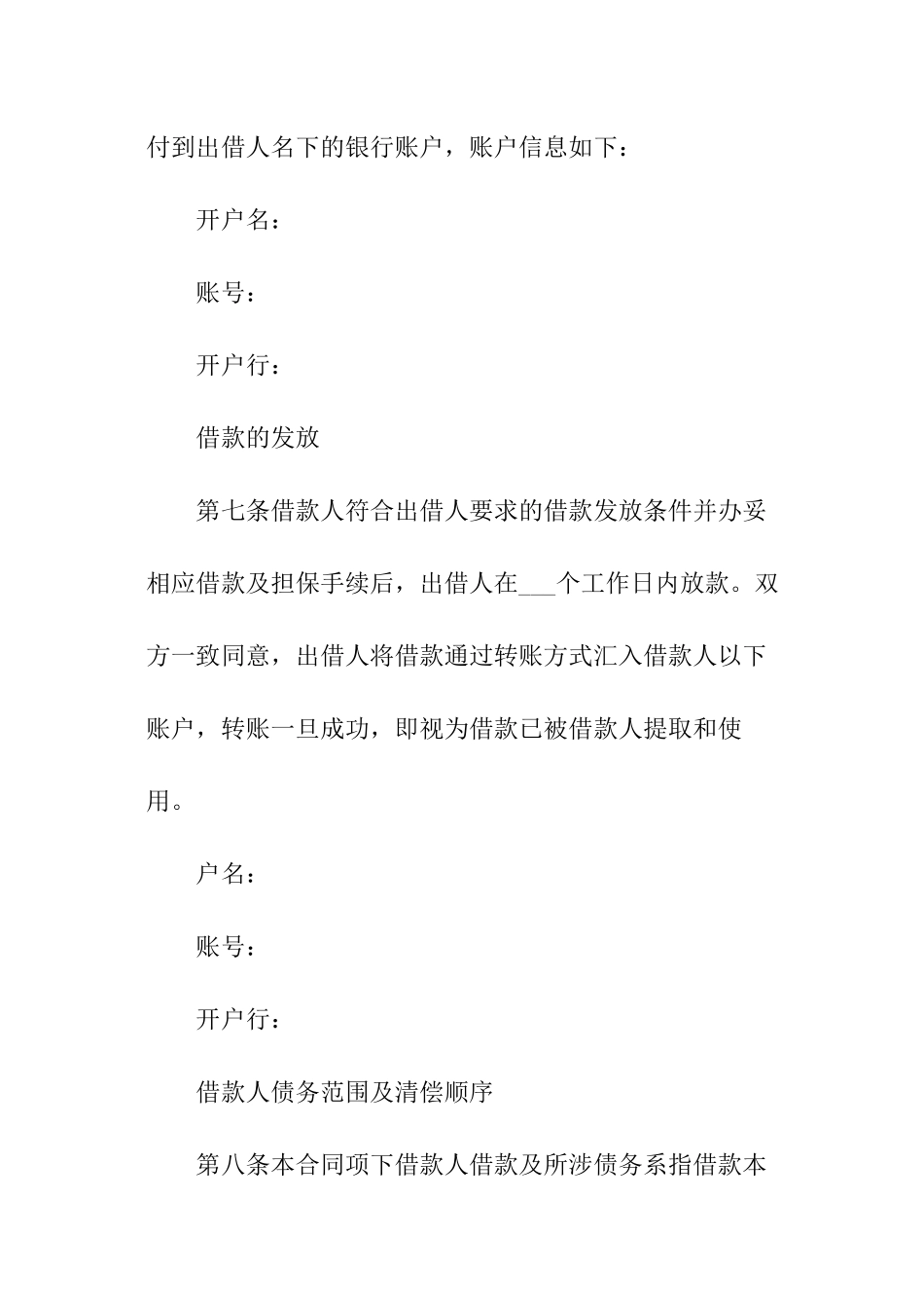 最新公司借款合同范本_第3页
