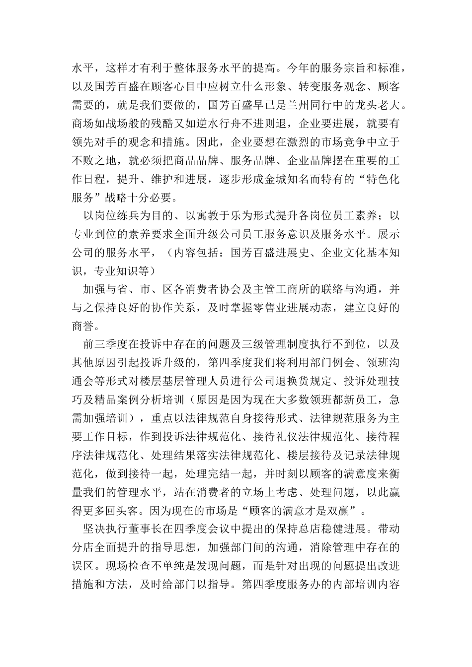 最新公司前台客服的工作计划_第2页