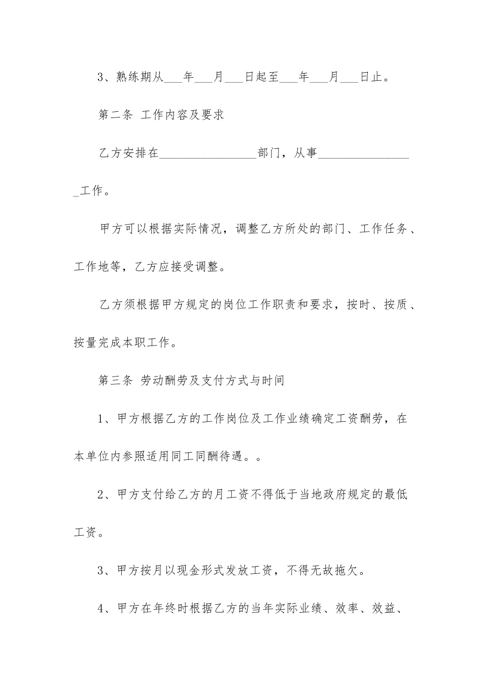 最新公司劳务合同(十五篇)_第2页