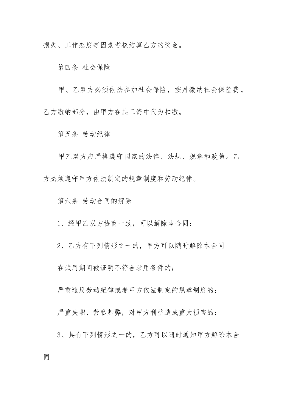 最新公司劳务合同(十五篇)_第3页
