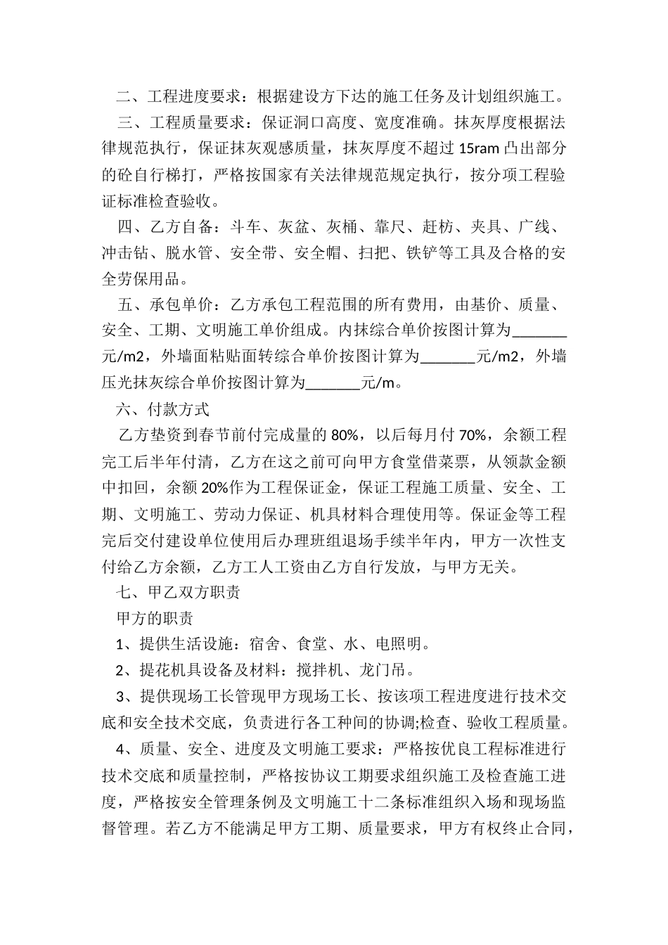 最新公司劳务合同范本_第2页