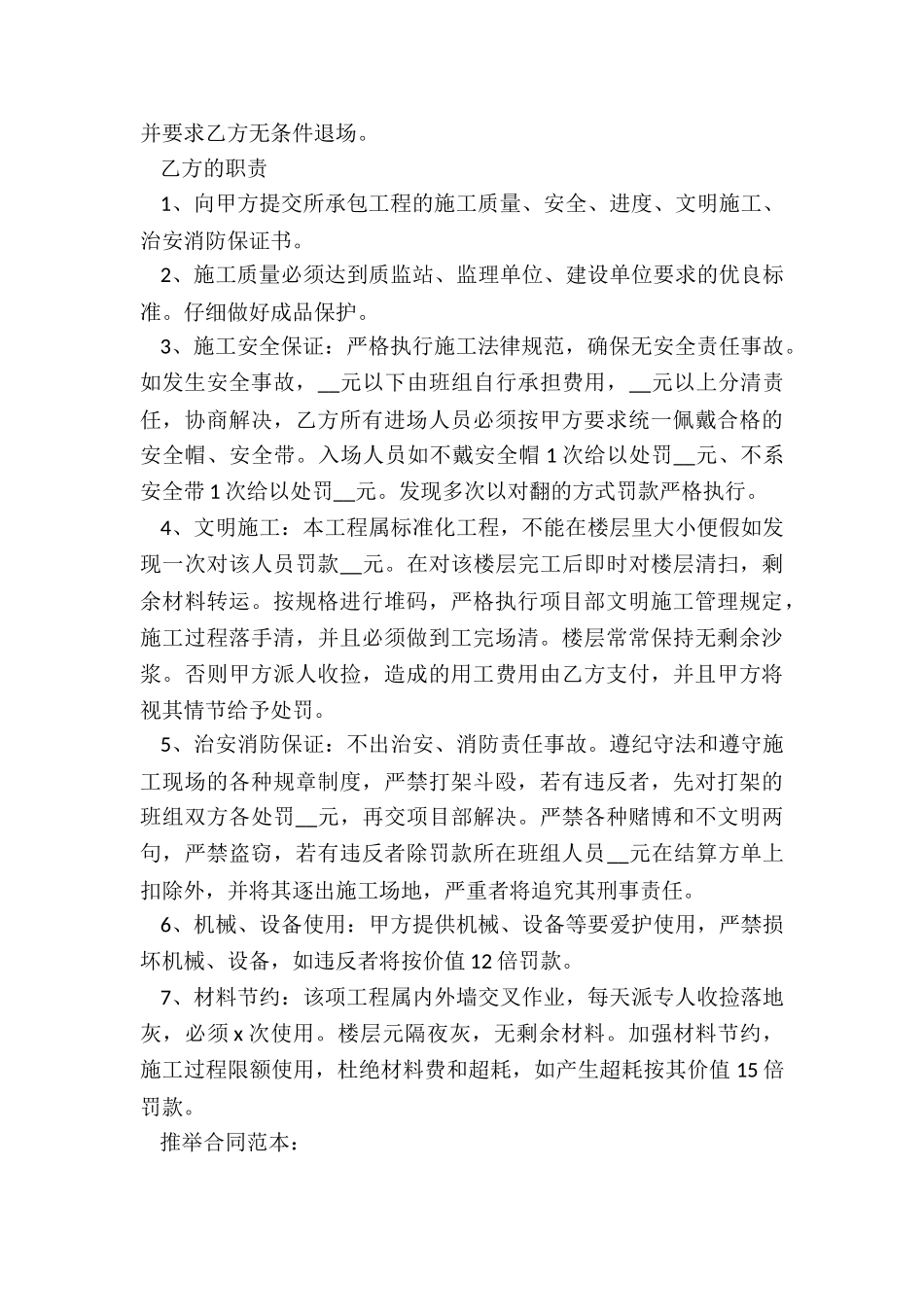 最新公司劳务合同范本_第3页