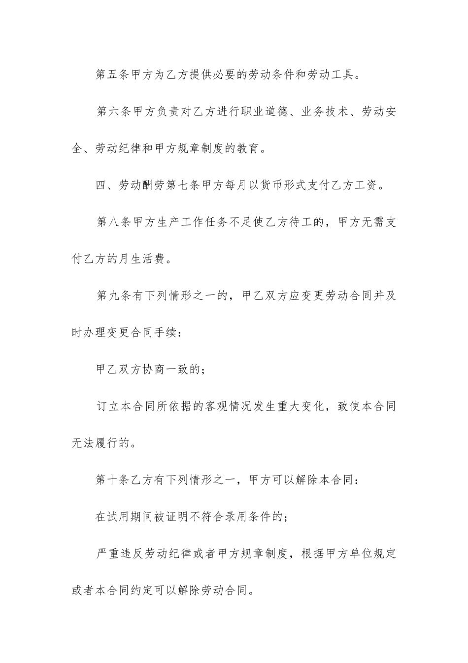 最新公司劳务合同_第2页