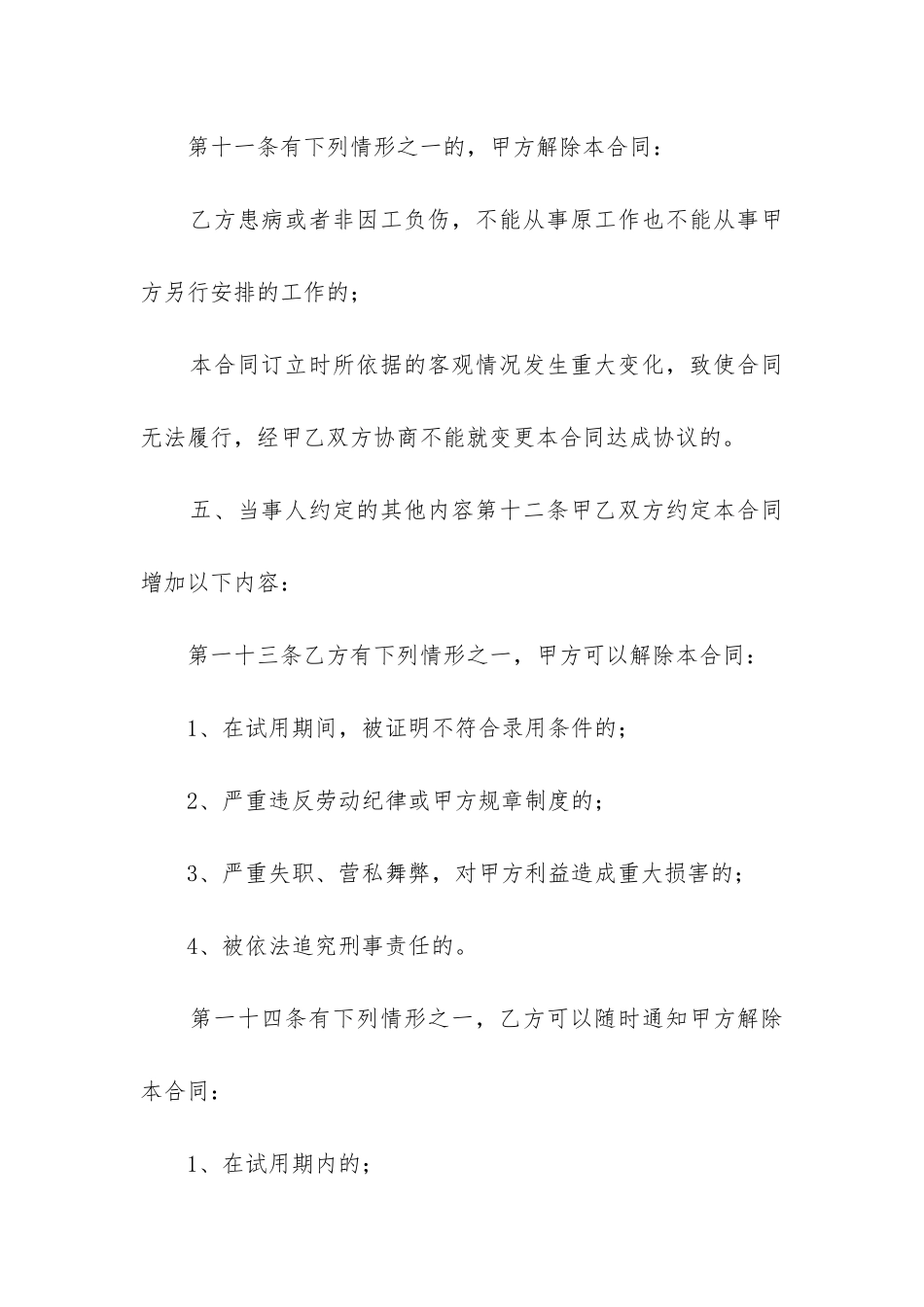 最新公司劳务合同_第3页