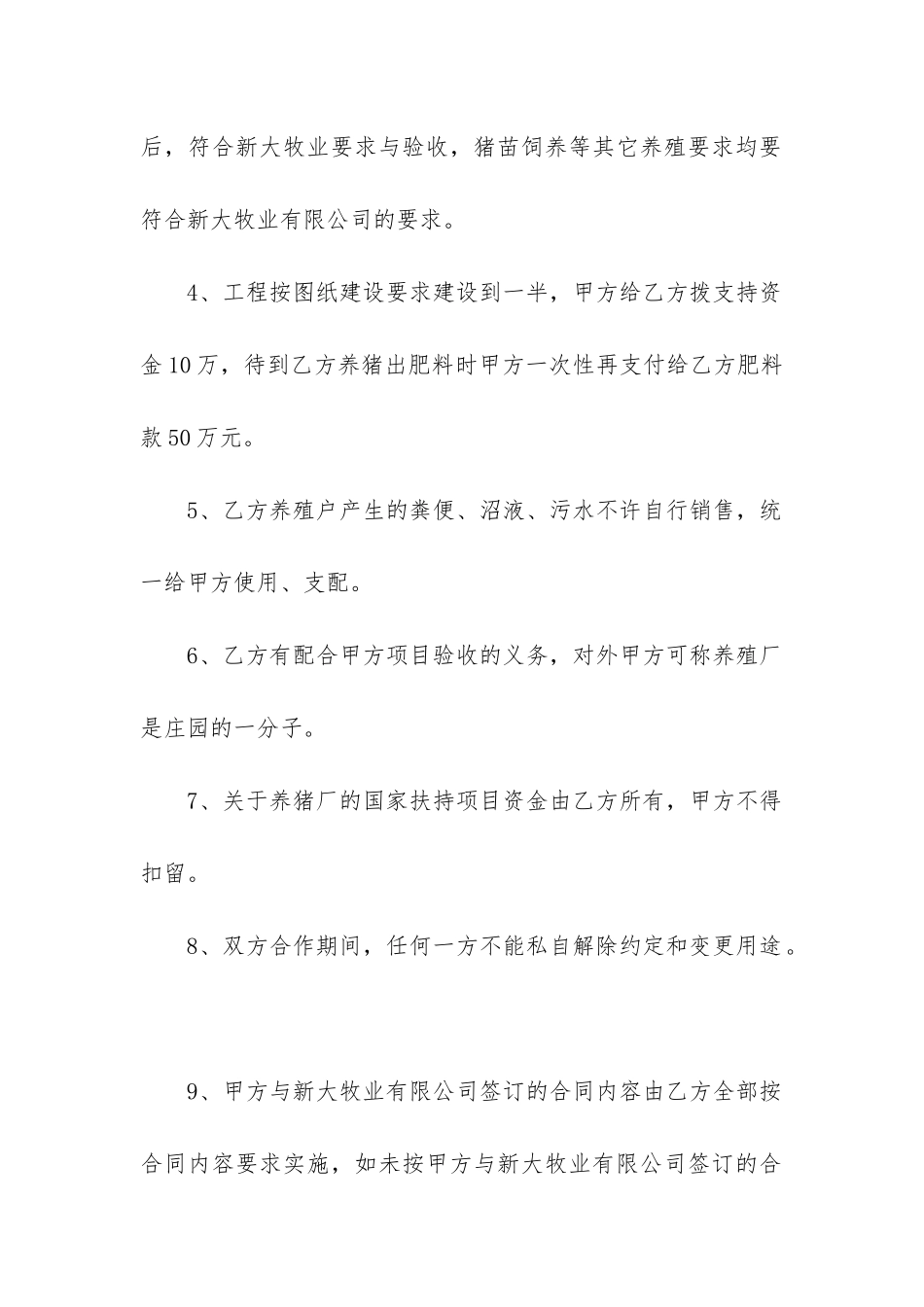 最新公司合作养殖合同_第2页