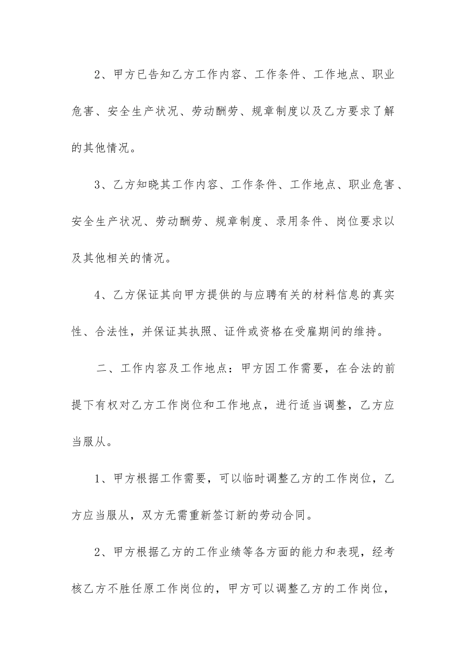 最新公司劳动合同补充条款协议_第2页