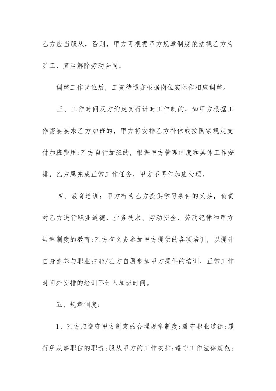 最新公司劳动合同补充条款协议_第3页