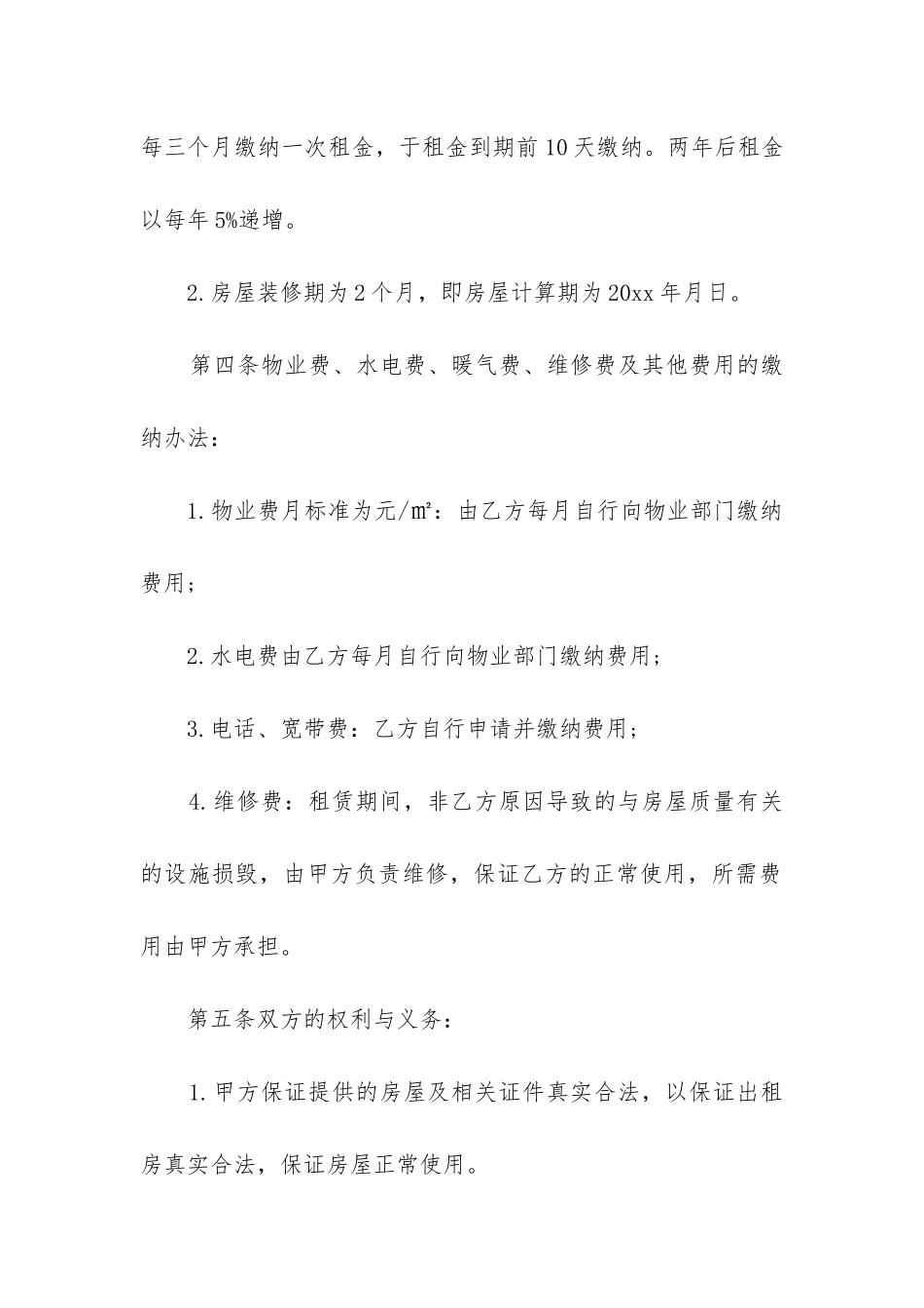 最新公司办公房屋租赁合同_第2页