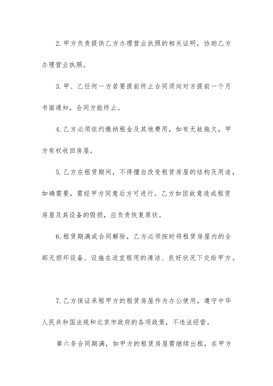 最新公司办公房屋租赁合同_第3页