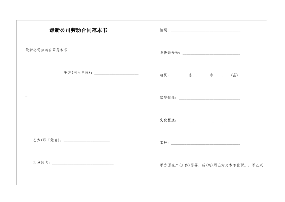 最新公司劳动合同范本书_第1页