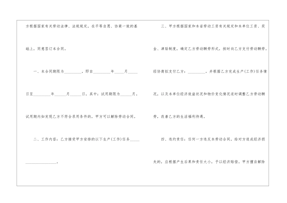 最新公司劳动合同范本书_第2页