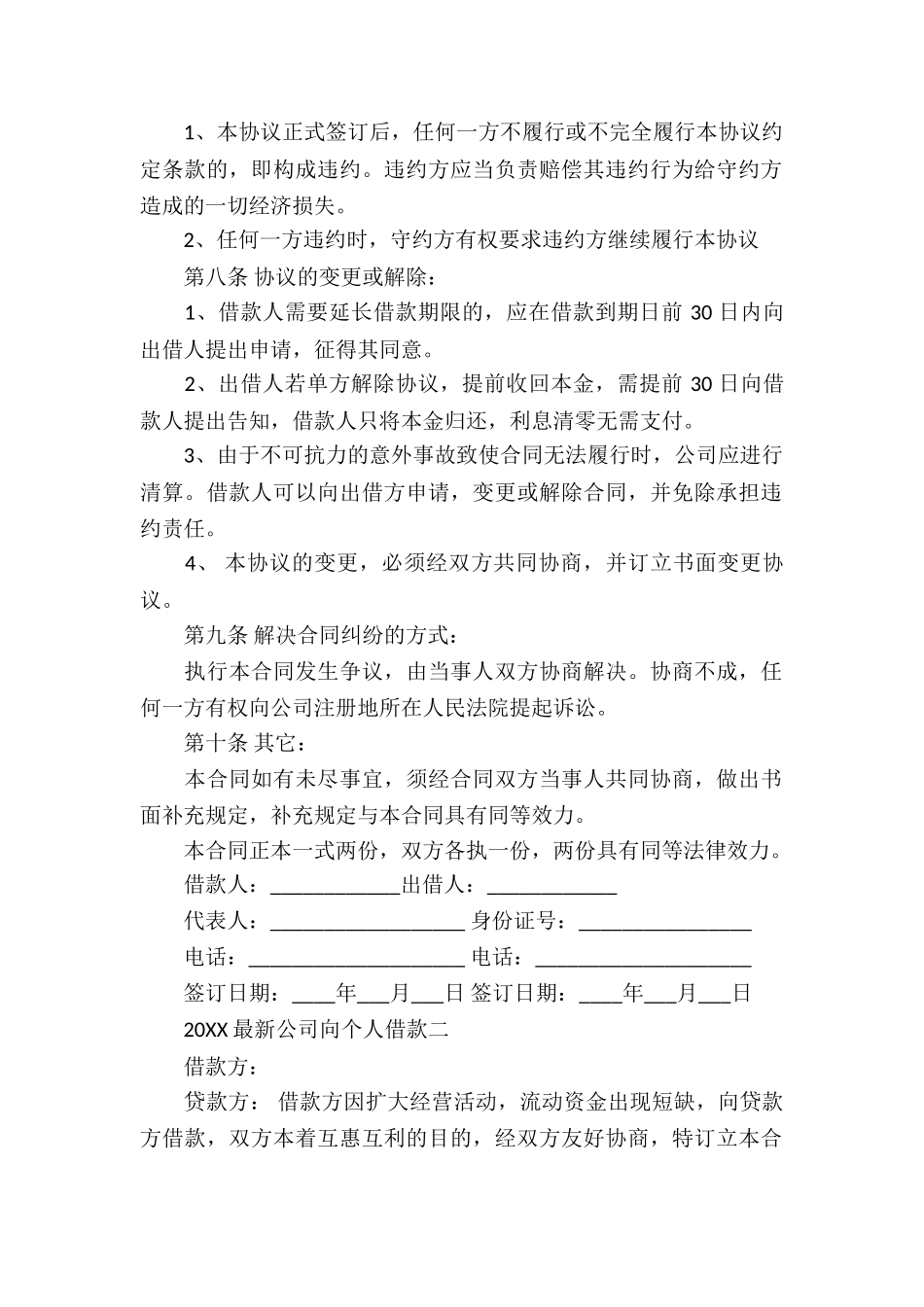 最新公司向个人借款合同_第2页