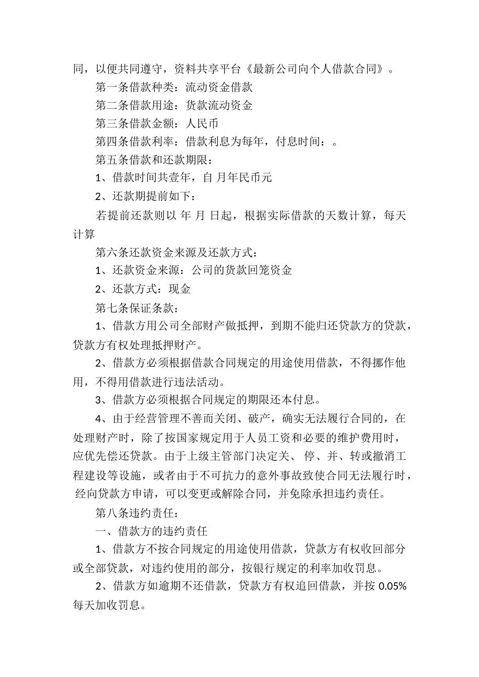 最新公司向个人借款合同_第3页