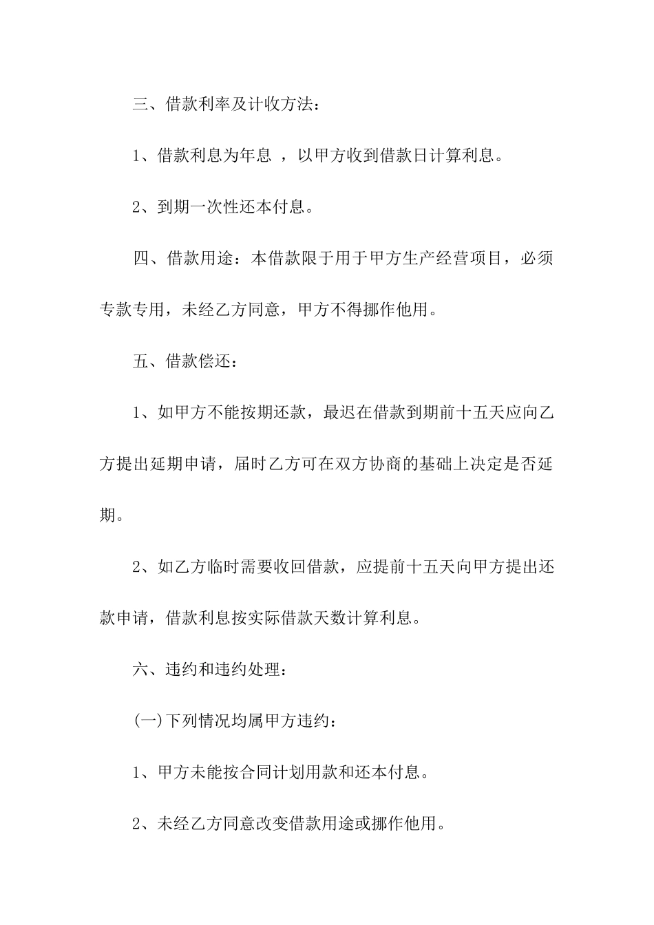 最新公司向个人借款协议书范本_第2页