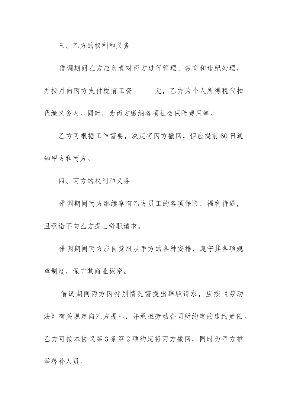 最新公司员工借调合同_第2页