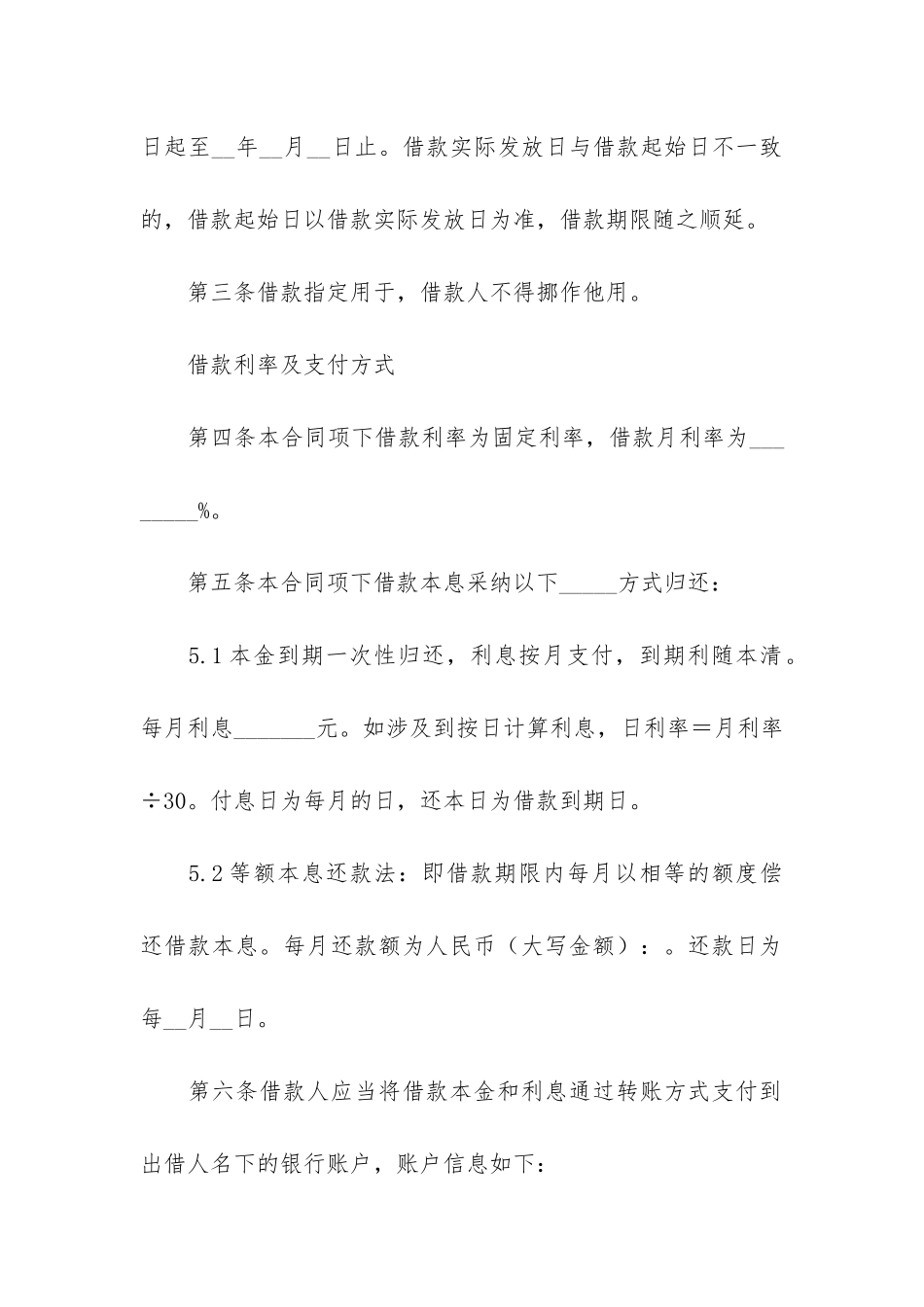 最新公司向公司借款合同3篇_第2页