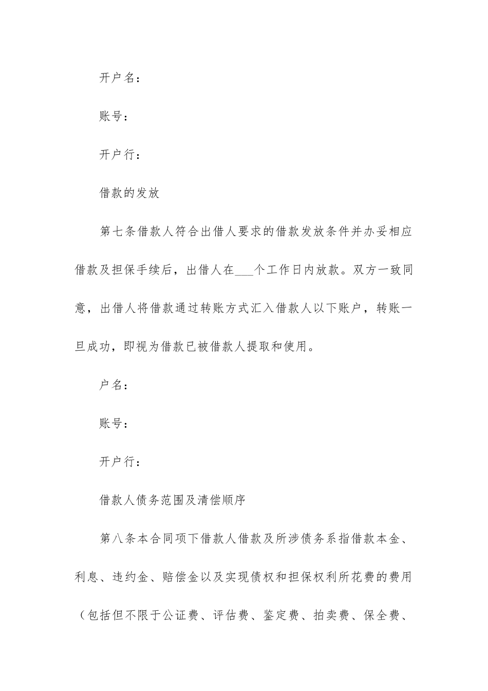 最新公司向公司借款合同3篇_第3页