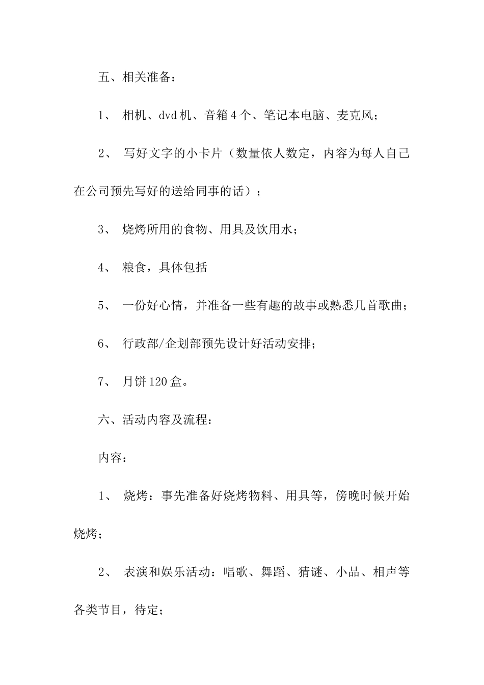 最新公司员工中秋活动主题方案_第2页