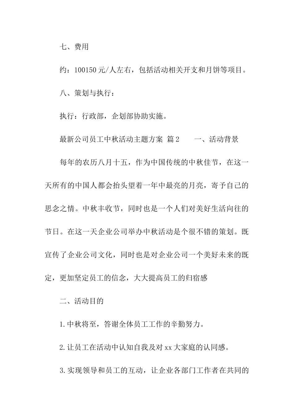 最新公司员工中秋活动主题方案_第3页