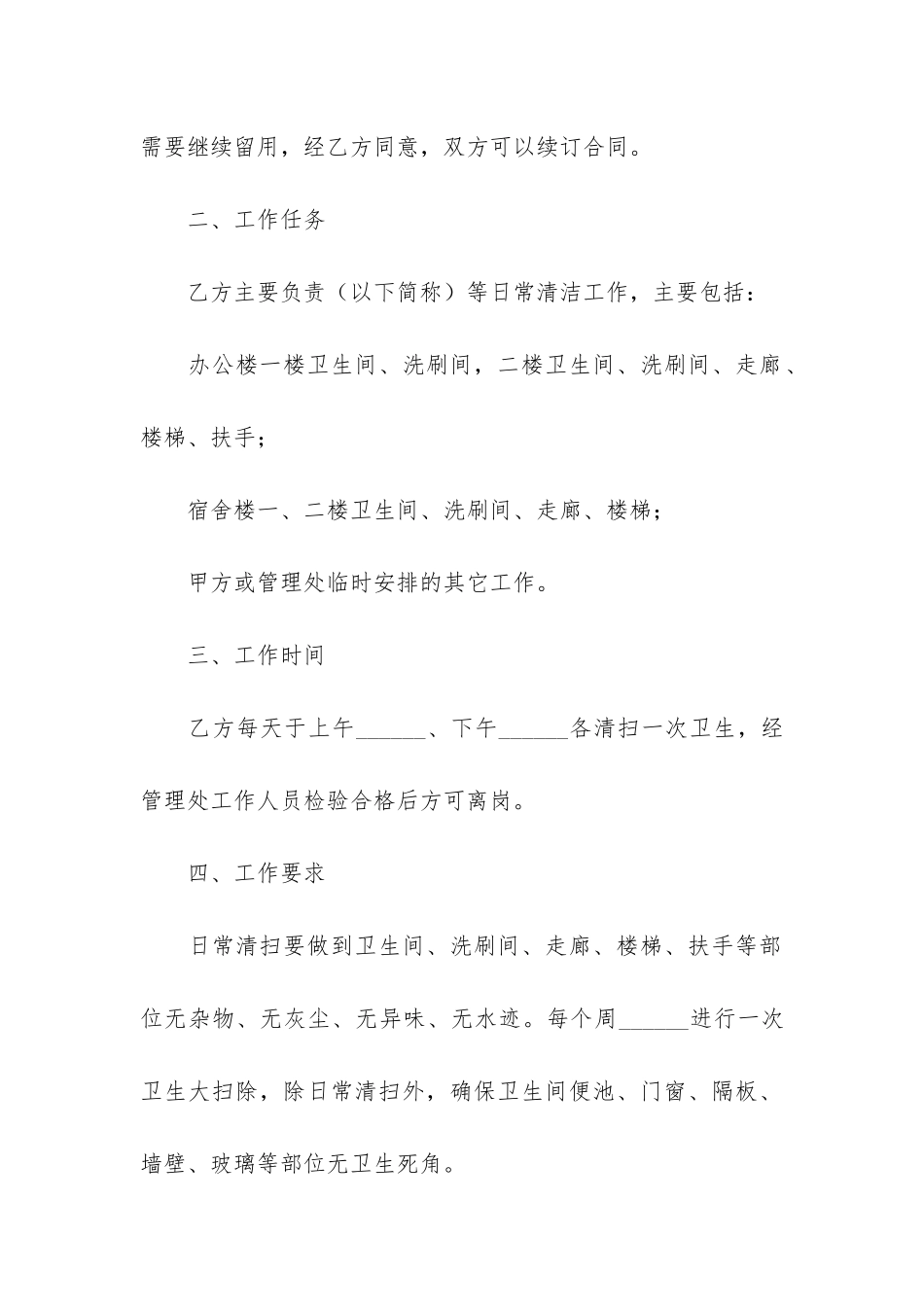 最新公司员工劳动合同3篇-员工正式劳动合同范本_第2页