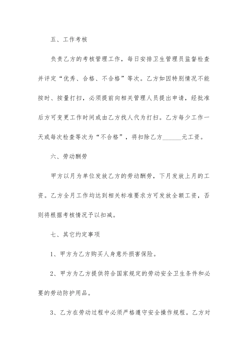 最新公司员工劳动合同3篇-员工正式劳动合同范本_第3页