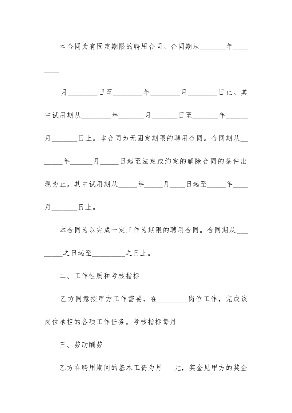 最新公司员工聘用合同_第2页