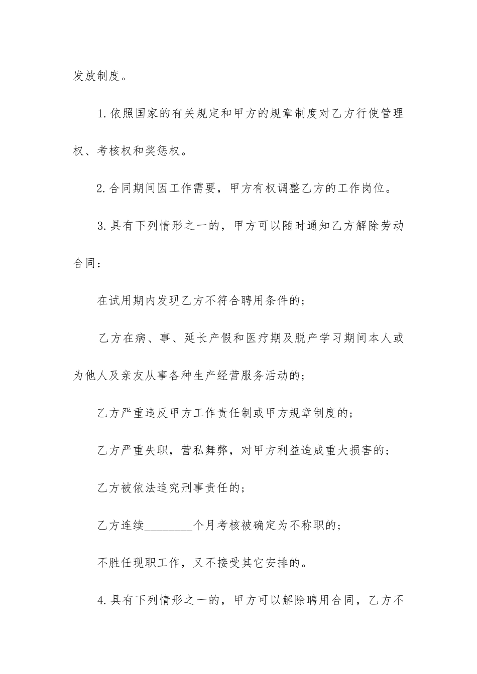 最新公司员工聘用合同_第3页