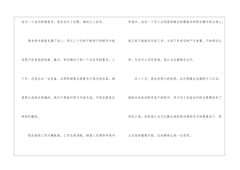 最新公司员工2024辞职申请报告5篇_第3页