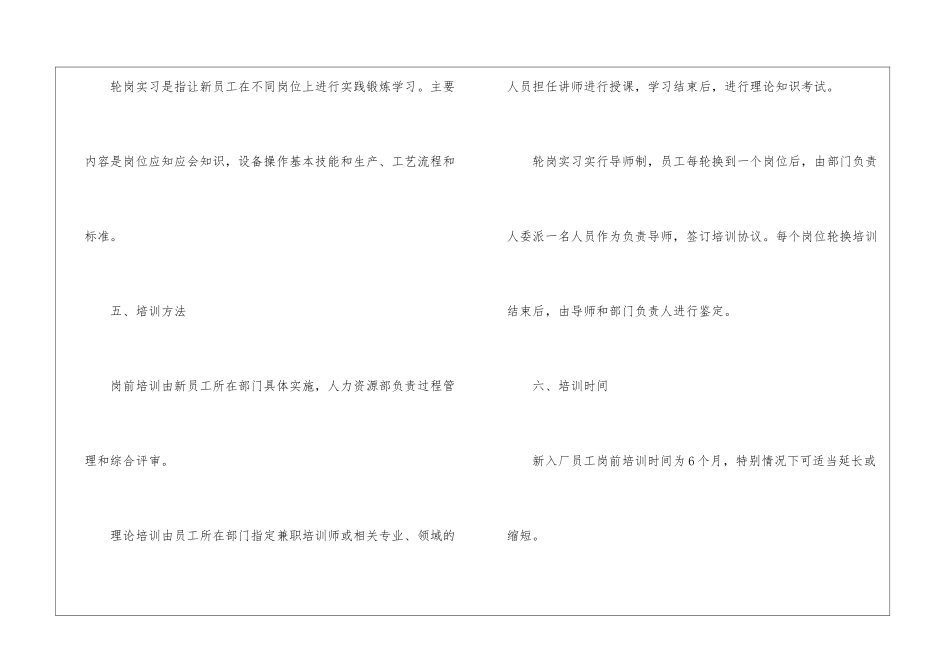 最新公司员工培训方案_第3页