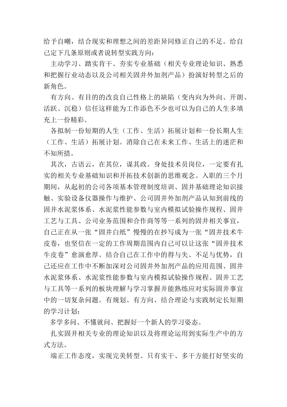 最新公司员工试用期间的工作总结通用_第3页