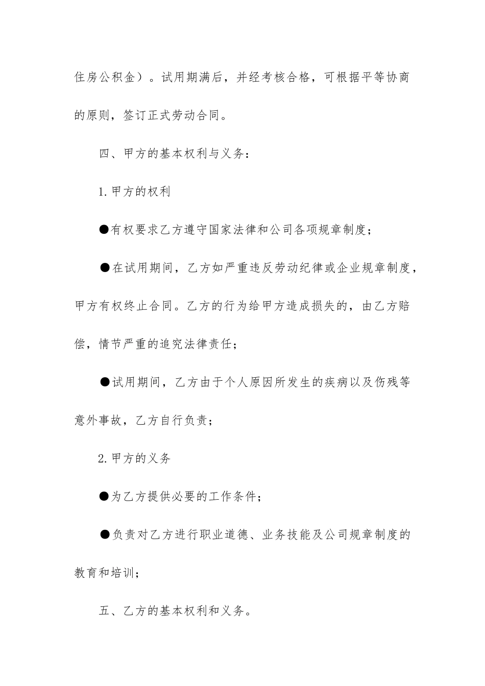 最新公司员工试用合同_第2页