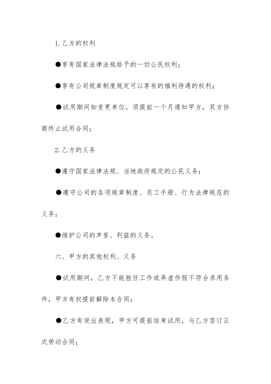 最新公司员工试用合同_第3页