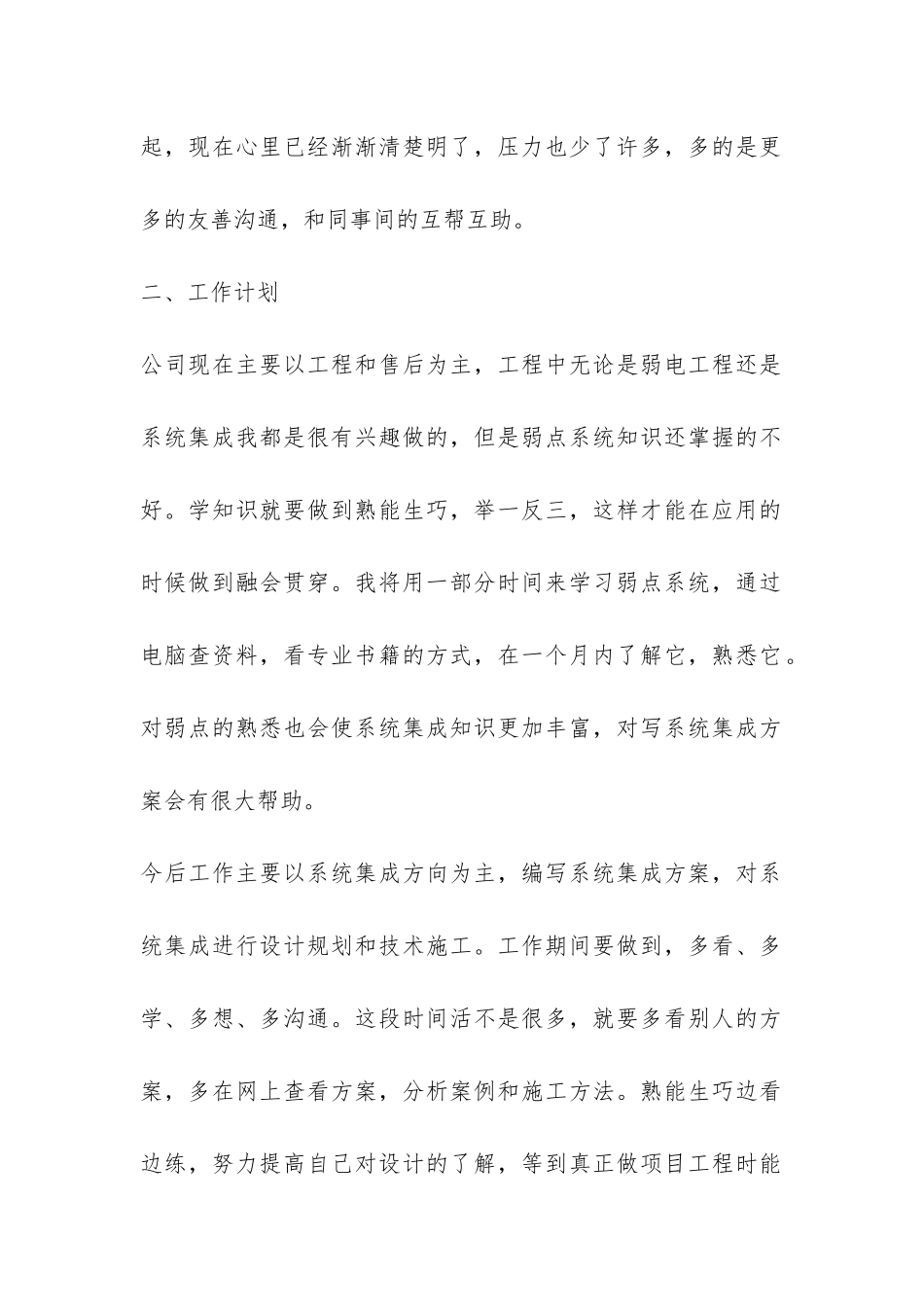最新公司员工试用期工作总结3篇-_第2页