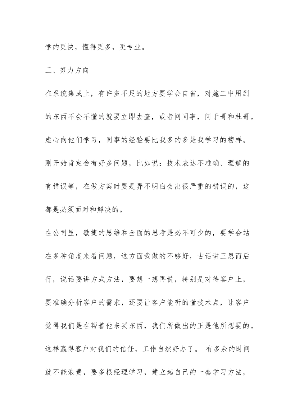 最新公司员工试用期工作总结3篇-_第3页
