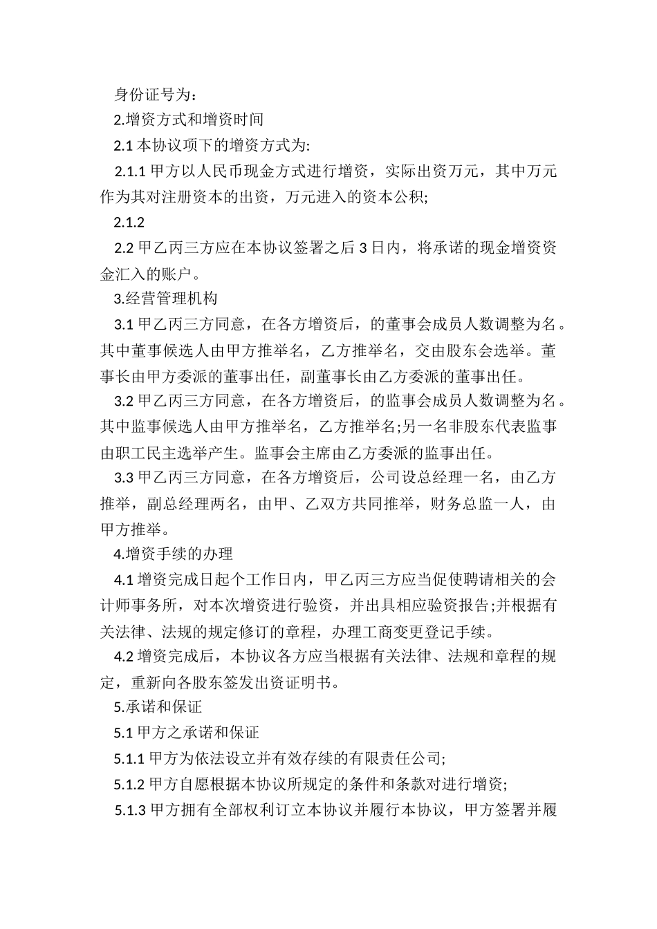 最新公司增资三方协议书_第2页