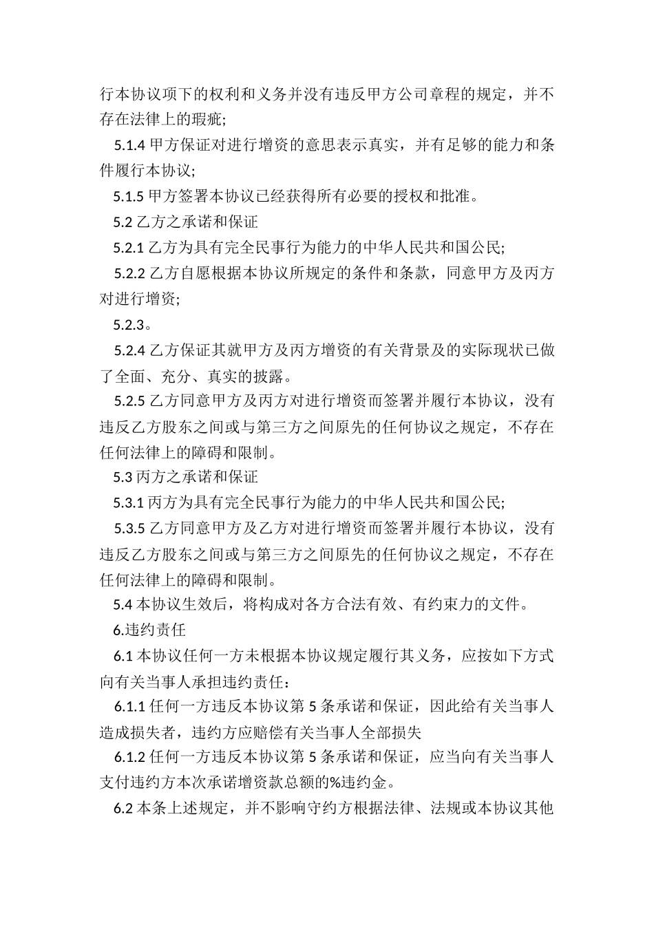 最新公司增资三方协议书_第3页