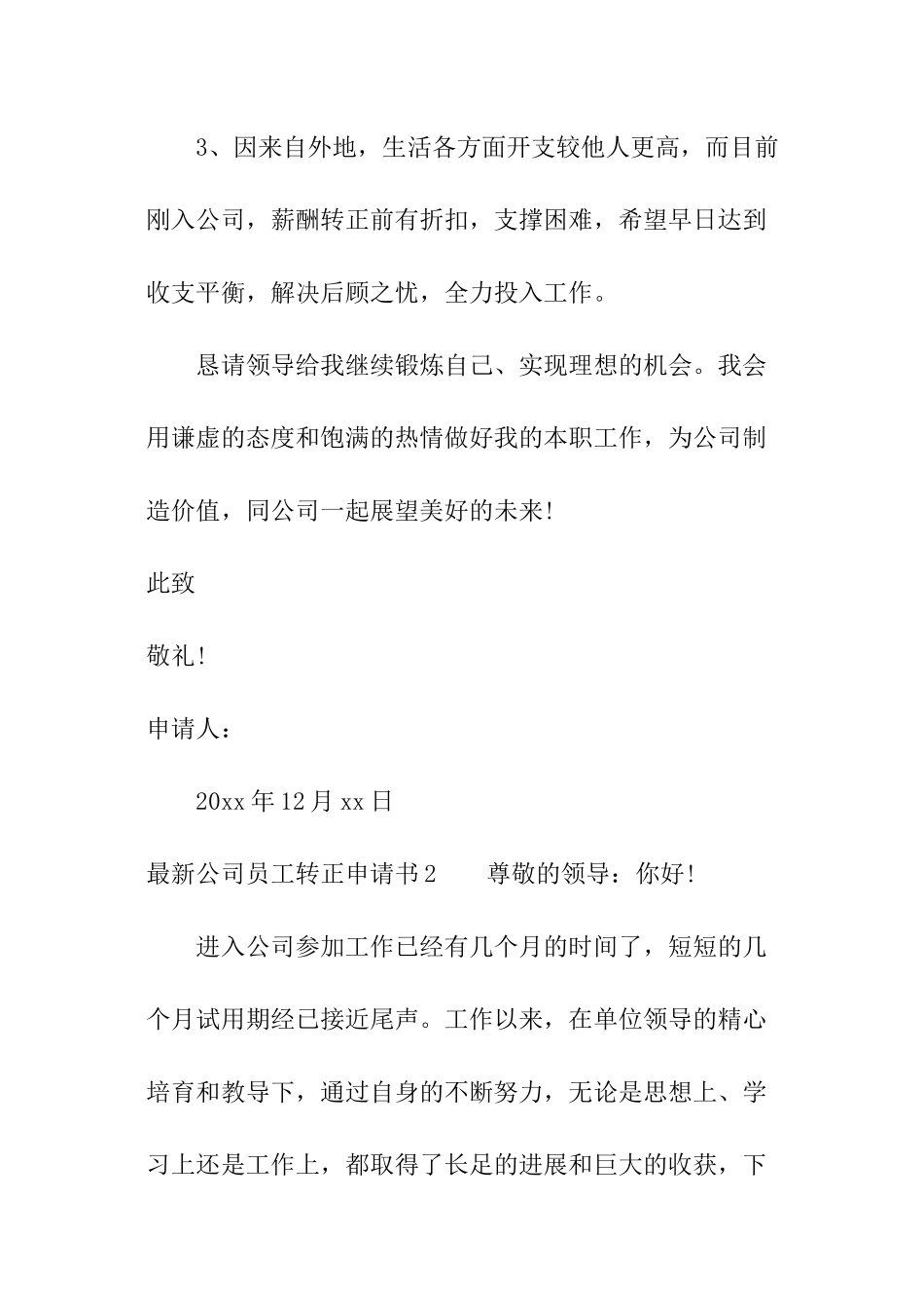 最新公司员工转正申请书_第3页