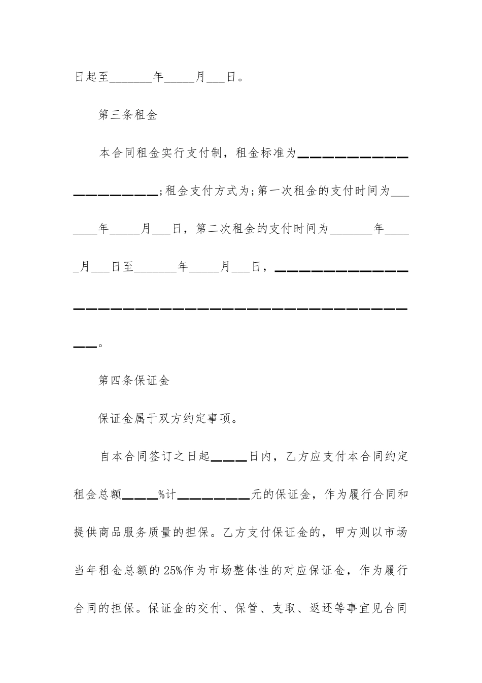 最新公司场地租赁合同_第2页