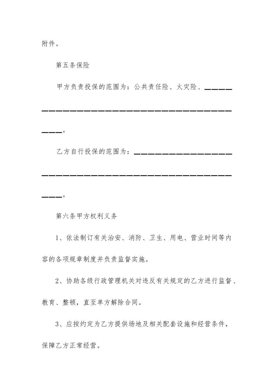 最新公司场地租赁合同_第3页