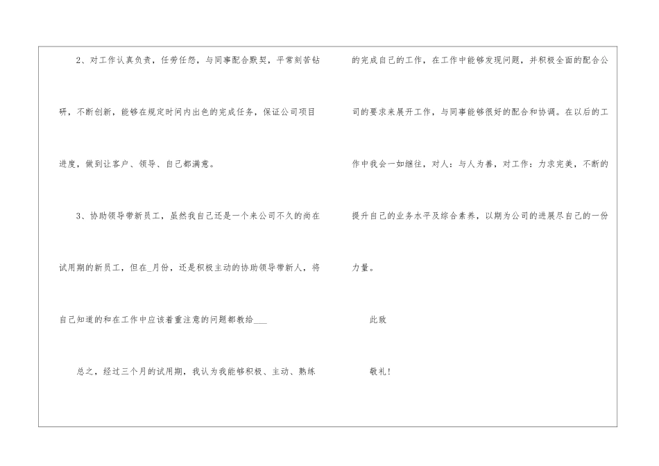 最新公司员工转正申请书范文_第2页