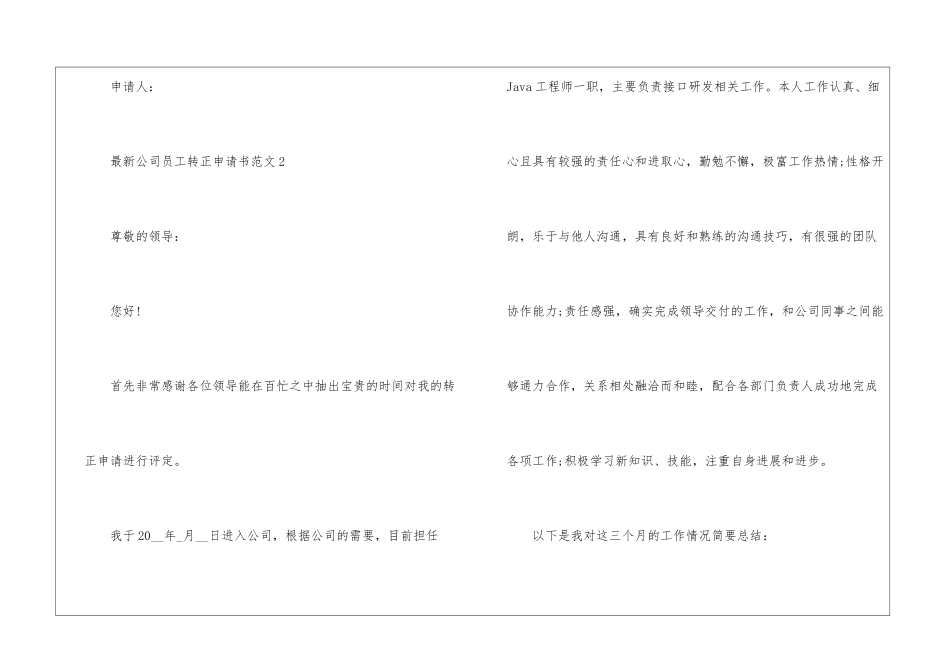 最新公司员工转正申请书范文_第3页