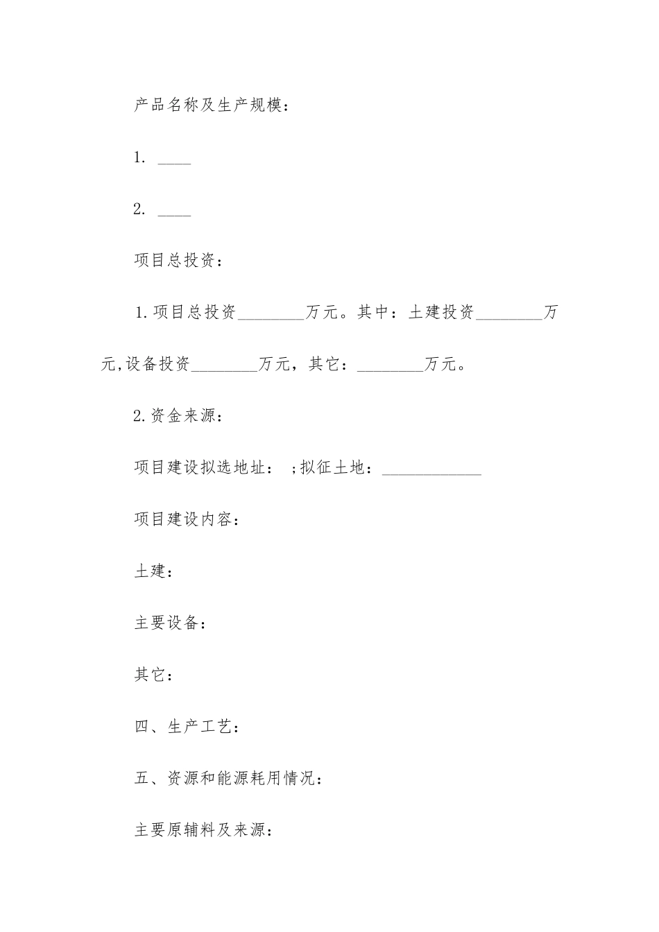 最新公司备案申请书模板_第2页