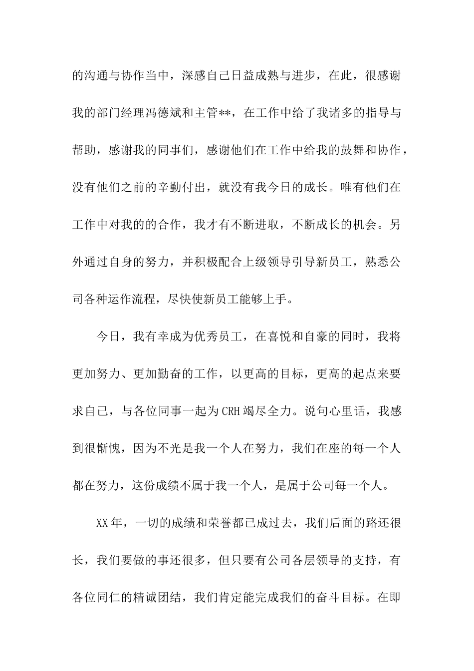 最新公司年会发言稿_第2页