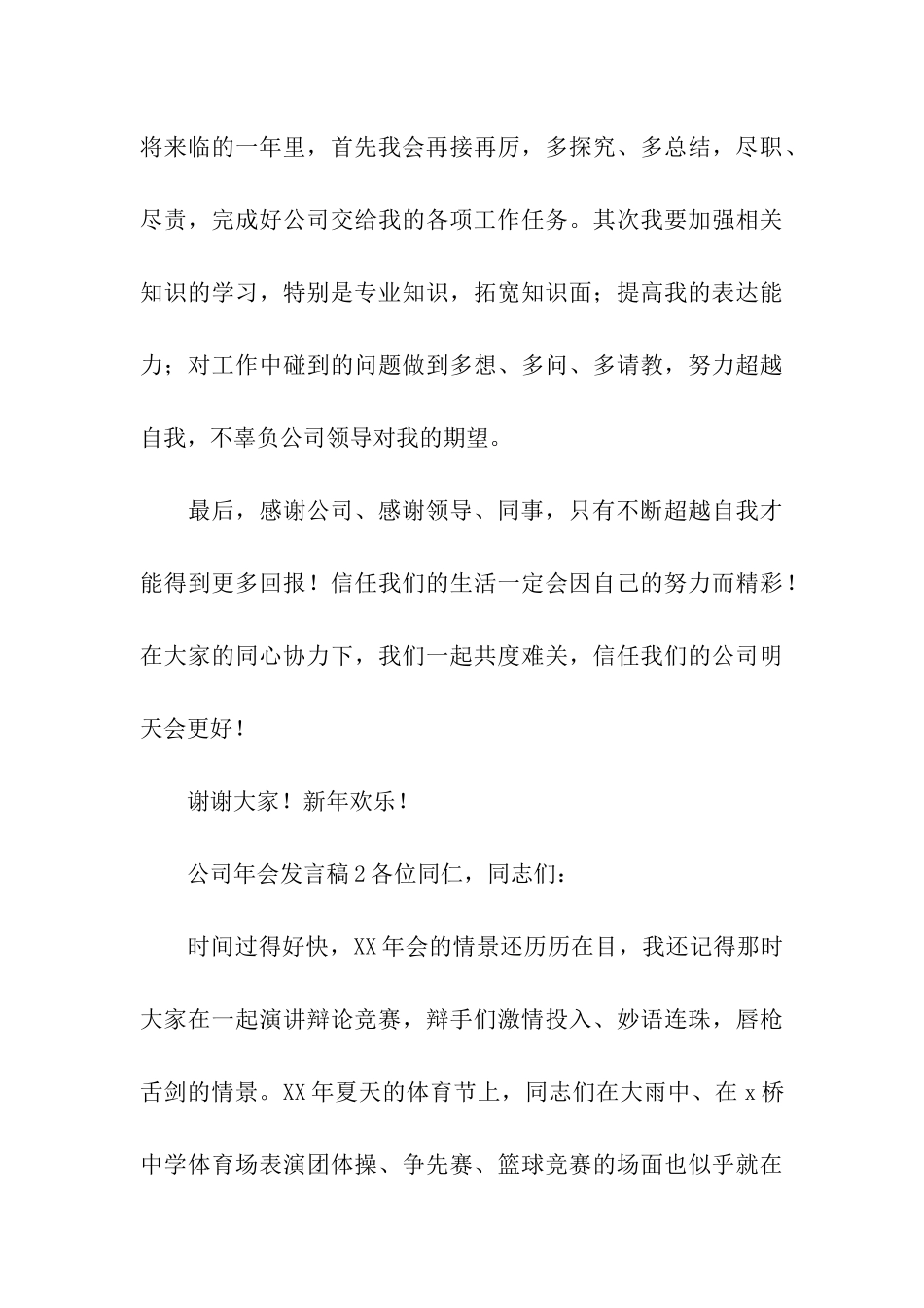 最新公司年会发言稿_第3页