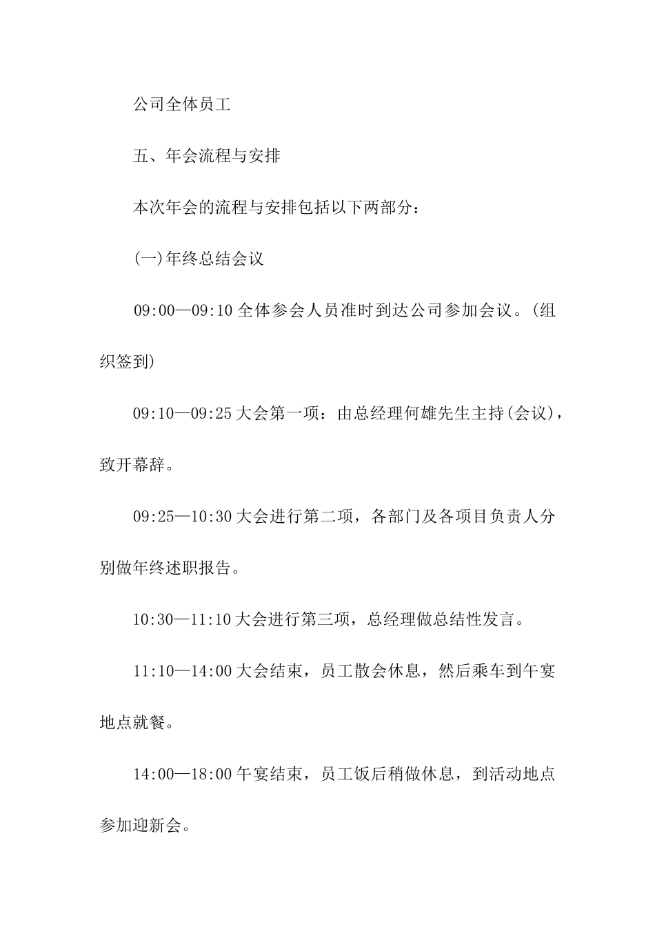 最新公司年会活动策划_第2页