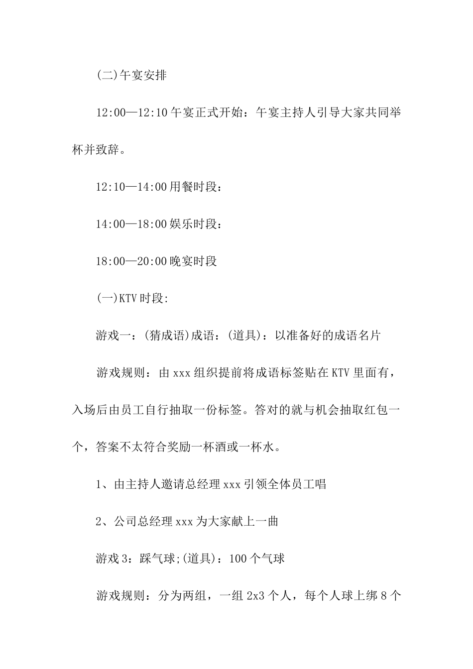 最新公司年会活动策划_第3页